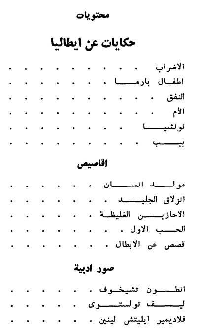 المختارة